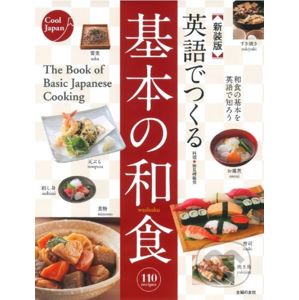 Book of Basic Japanese Cooking - Shufunotomosha