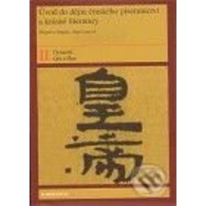 Úvod do dějin čínského písemnictví a krásné literatury - Olga Lomová, Zbigniew Slupski